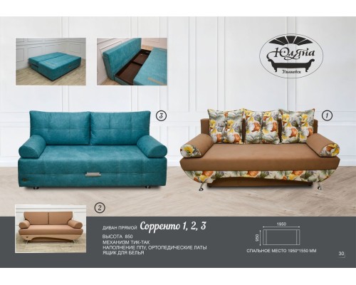 Прямой диван Соретто-2 от мебельной фабрики Юляна